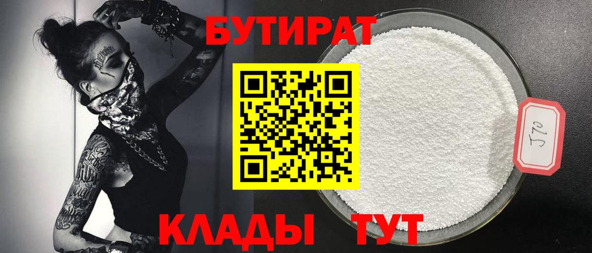 Краснознаменск  Бутират Butirat  БУТИРАТ  Вход с VPN 