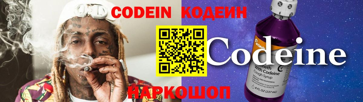 Кодеиновый сироп Lean Purple Drank Краснознаменск