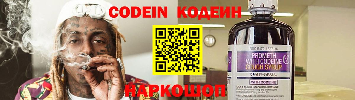 Кодеин напиток Lean (лин)  Вход с VPN  Краснознаменск  Кодеин напиток Lean (лин) 