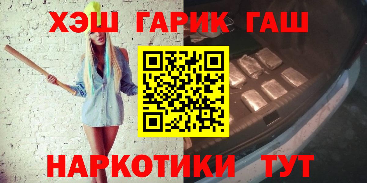 Гашиш гарик  ГАШ хэш  Краснознаменск  Вход с VPN 