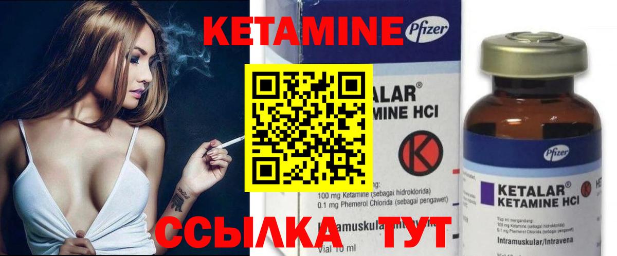 Кетамин VHQ Краснознаменск