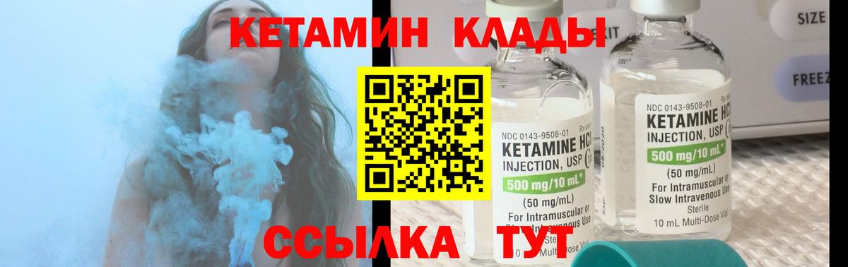 КЕТАМИН VHQ  Вход с VPN  Краснознаменск 