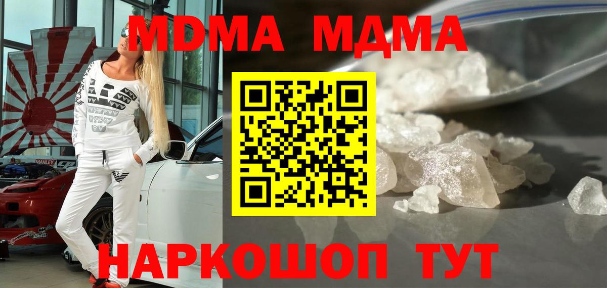 МДМА кристаллы  МДМА молли  Краснознаменск  Вход с VPN 