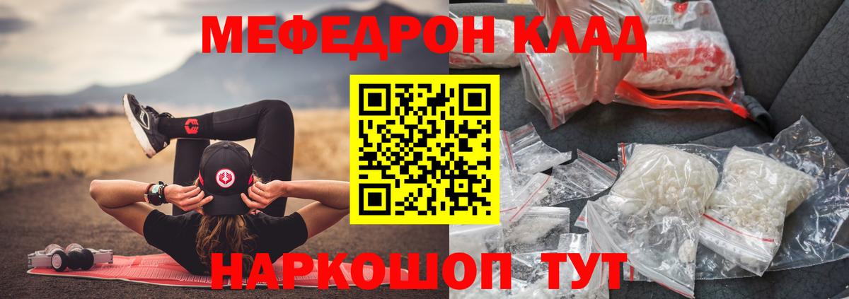 Мефедрон  Краснознаменск