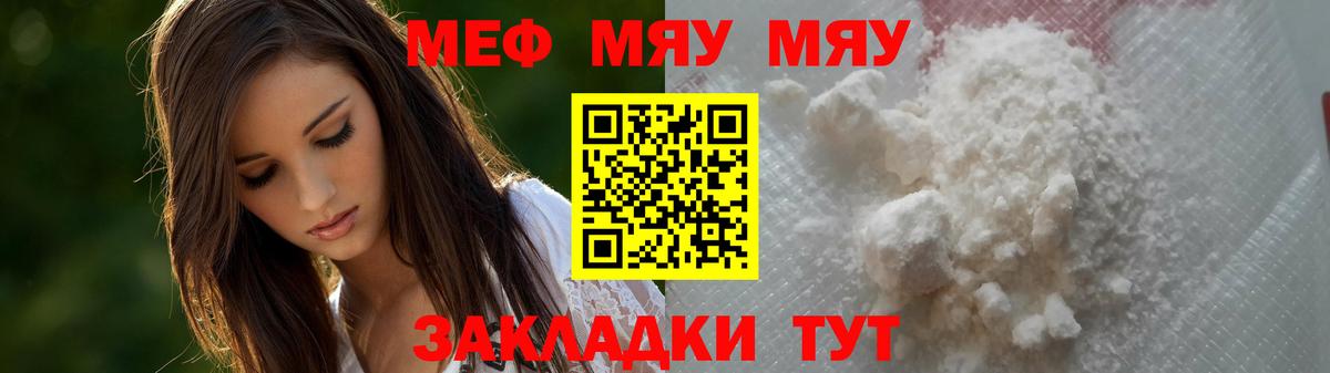 МЕФ кристаллы  Меф  Краснознаменск  Вход с VPN  МЯУ-МЯУ VHQ 