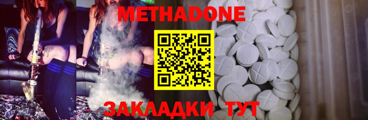 МЕТАДОН methadone Краснознаменск